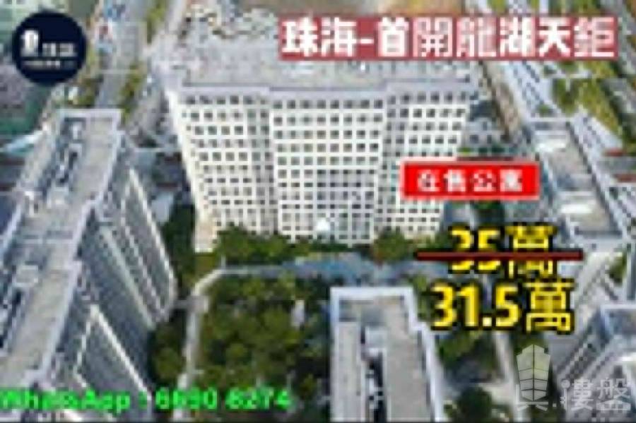 珠海首开龙湖天巨|首期5万(减)|珠海北站2分钟直到家门,现楼发售,香港银行按揭,最新价单