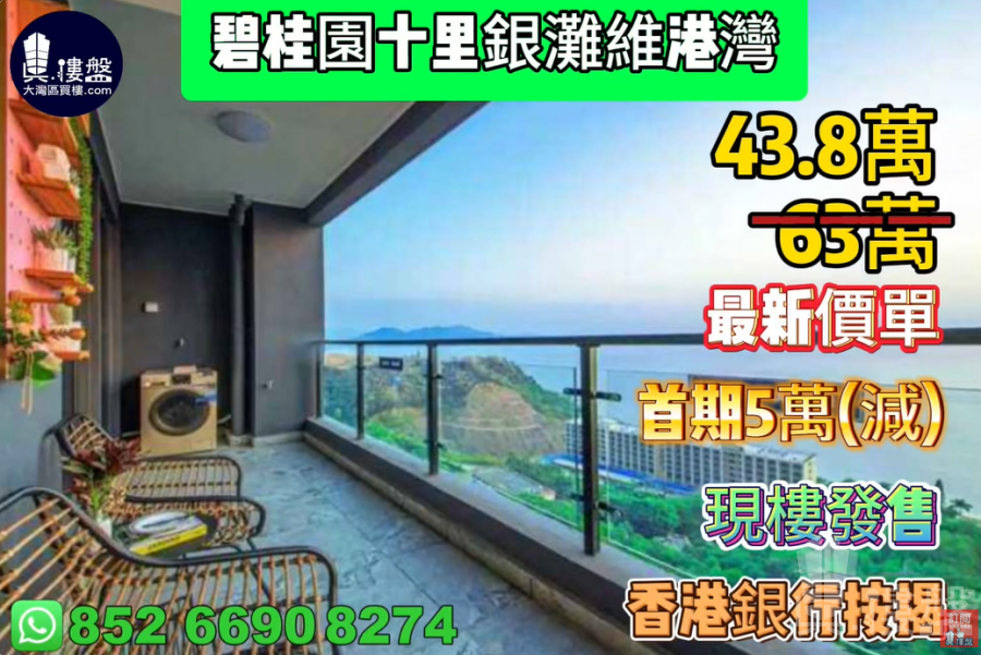 惠州碧桂園十里銀灘維港灣,首期5萬(減),現樓發售,香港銀行按揭,最新價單