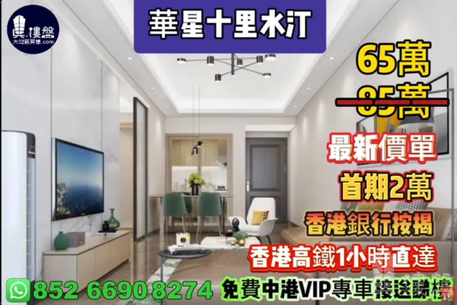 惠州華星十里水汀,首期2萬,香港高鐵1小時直達,香港銀行按揭,最新價單