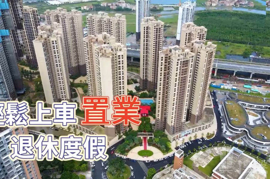 中山雅居樂萬象郡峯匯，首期5萬(減)，即買即住，香港銀行按揭，最新價單