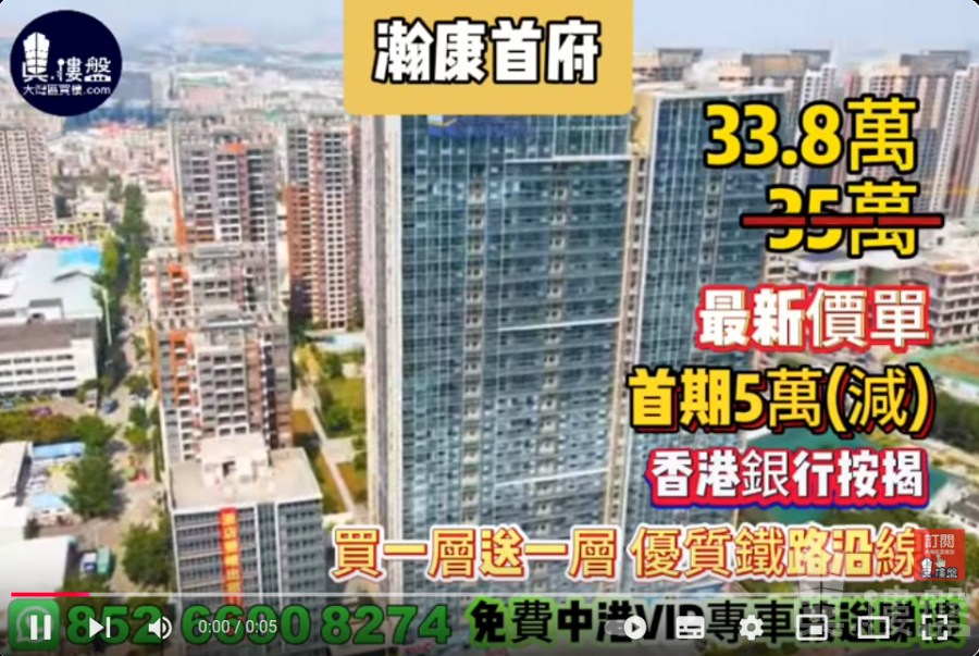 中山瀚康首府,首期5万(减),买一层送一层,优质铁路沿线,现楼发售,香港银行按揭,最新价单