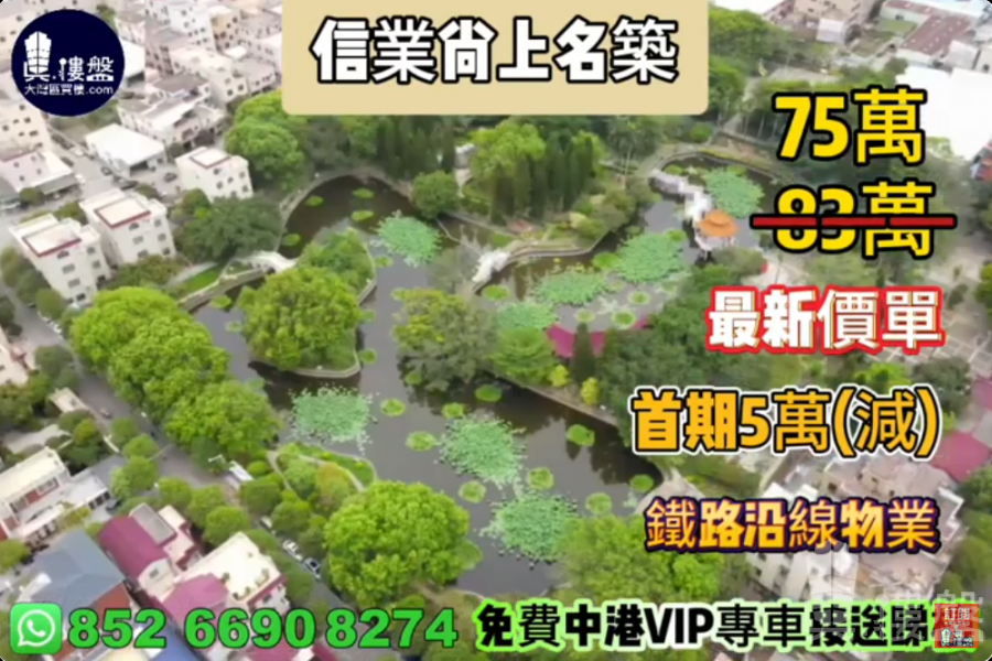 中山信业尚上名筑,首期5万(减),香港银行按揭,最新价单