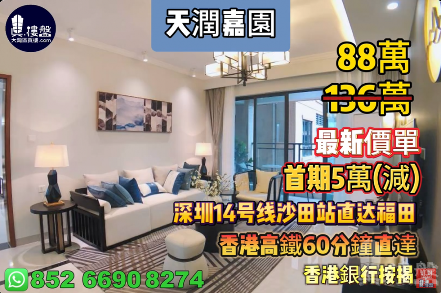 惠州天潤嘉園|首期3萬(減)深圳地铁14号线沙田站 直达福田,香港高鐵60分鐘直達,香港銀行按揭,最新價單