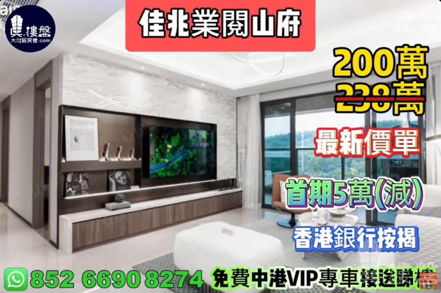 中山佳兆業閱山府,首期5萬(減),香港銀行按揭,最新價單