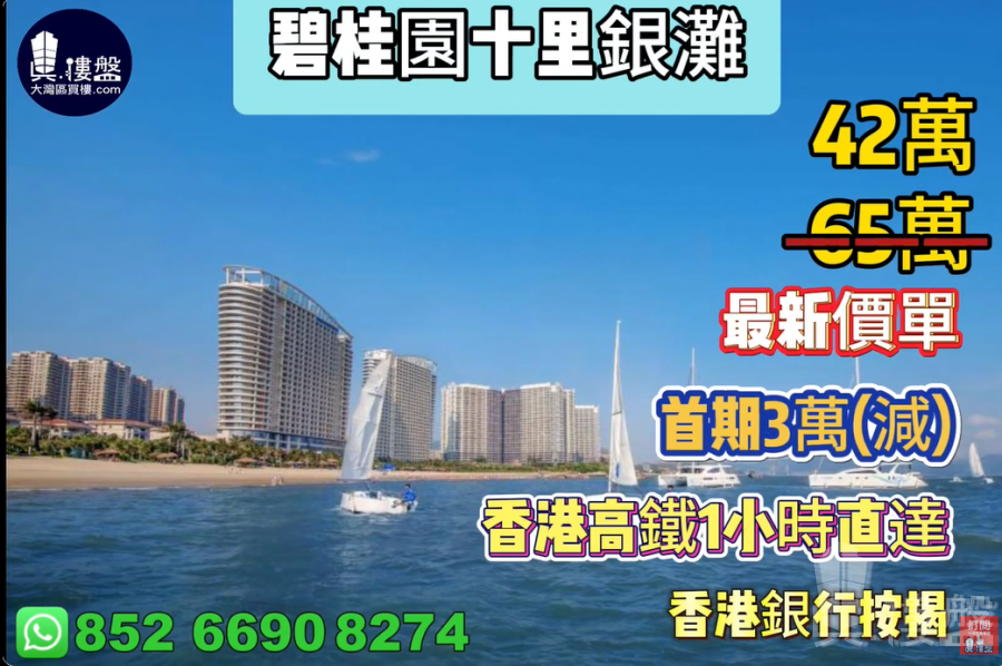 惠州碧桂園十里銀灘,首期3萬(減),現樓發售,香港高鐵60分鐘直達,香港銀行按揭,最新價單