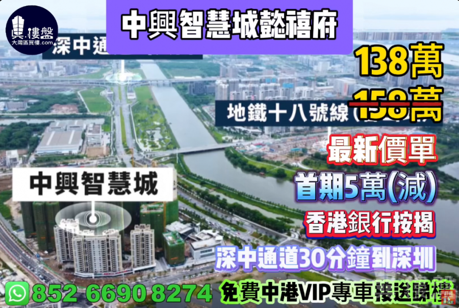 中山中興智慧城懿禧府,首期5萬(減),香港銀行按揭,最新價單,中港專車免費上門接載睇樓