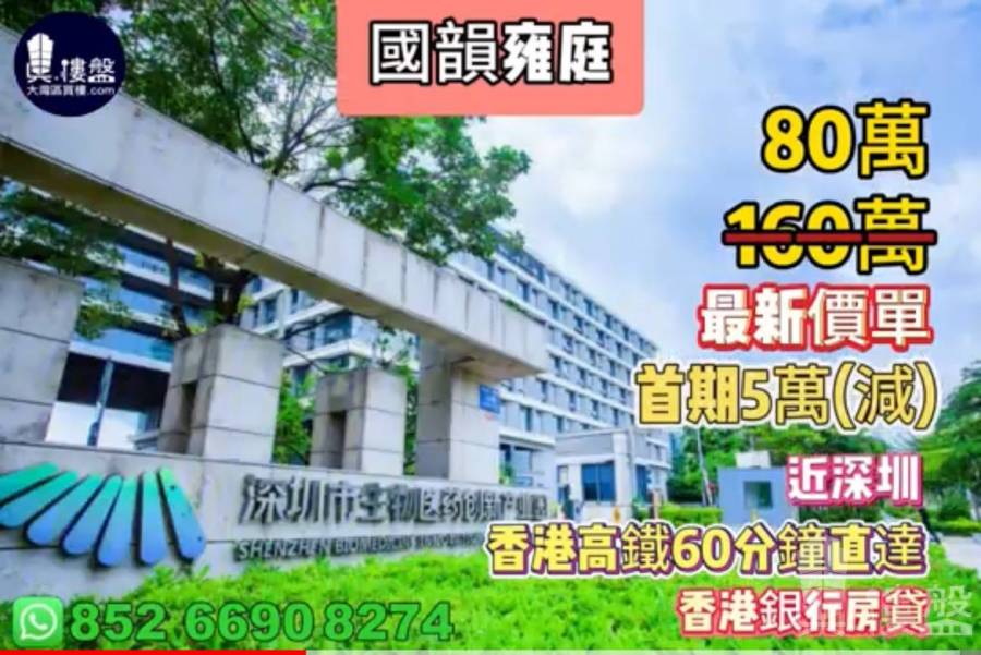 惠州國韻雍庭,首期3萬(減),近深圳,香港高鐵60分鐘直達,香港銀行房貸,最新價單