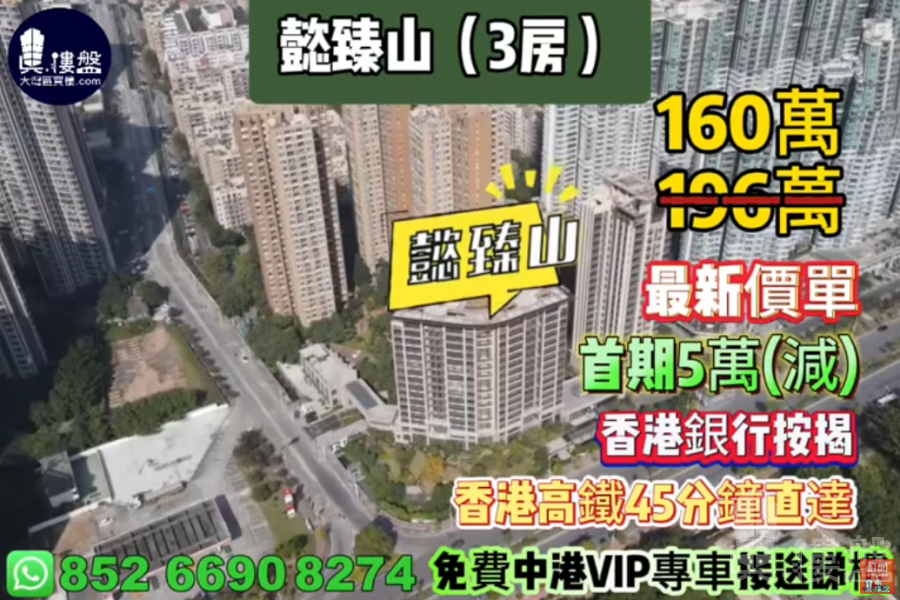 中山懿臻山,首期5萬(減),香港銀行按揭,最新價單
