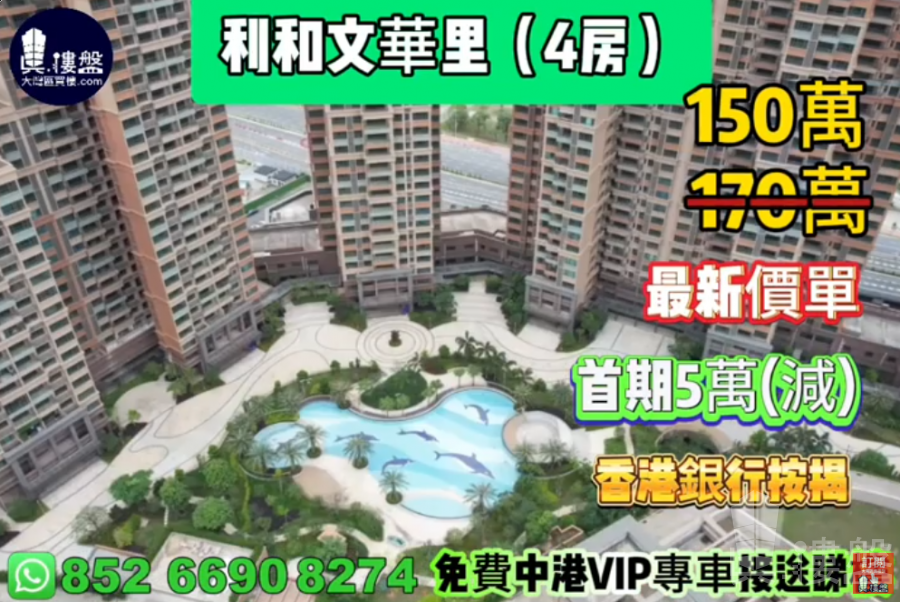 中山利和文華里, 首期5萬(減),香港銀行按揭,最新價單