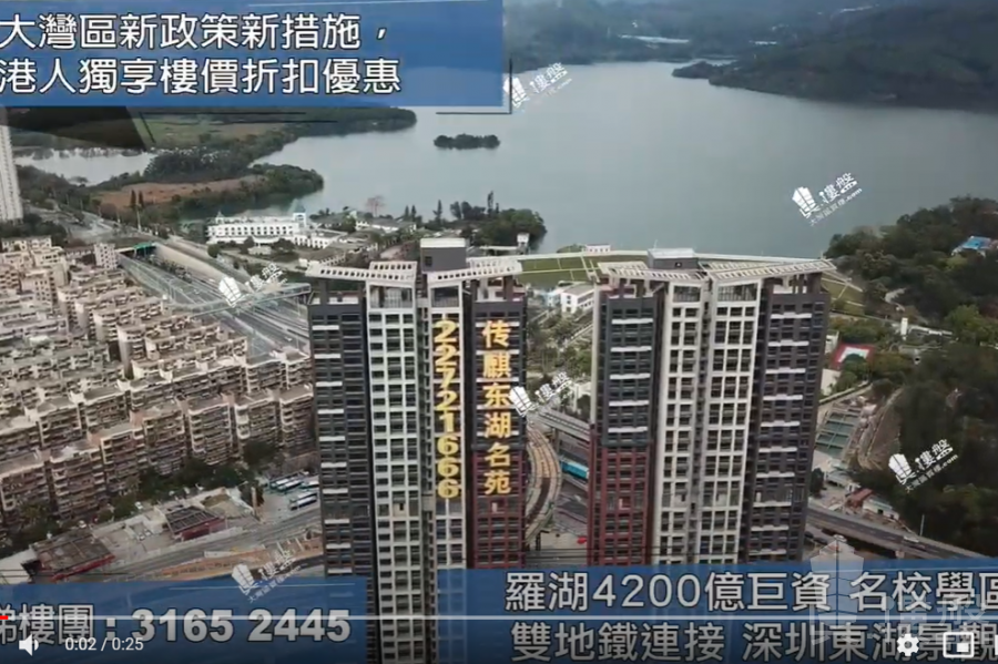 傳麒東湖名苑-深圳|首期5萬(減)|香港高鐵17分鐘直達|羅湖雙鐵路連接|即買即住 香港銀行按揭 (實景航拍)