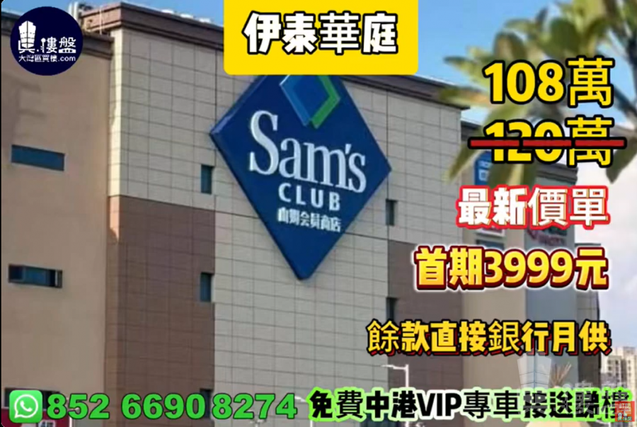 中山伊泰華庭,首期3999元,餘款直接銀行月供,最新價單,中港專車免費上門接載睇樓