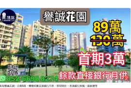 珠海譽誠花園，首期3萬，樓價尾數直接銀行月供，即買即住，香港銀行按揭，最新價單