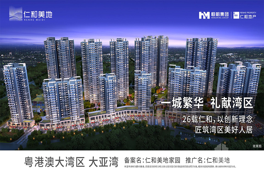 大亞灣仁和美地-惠州|首期3萬(減)|大型屋苑 即買即住|香港銀行按揭