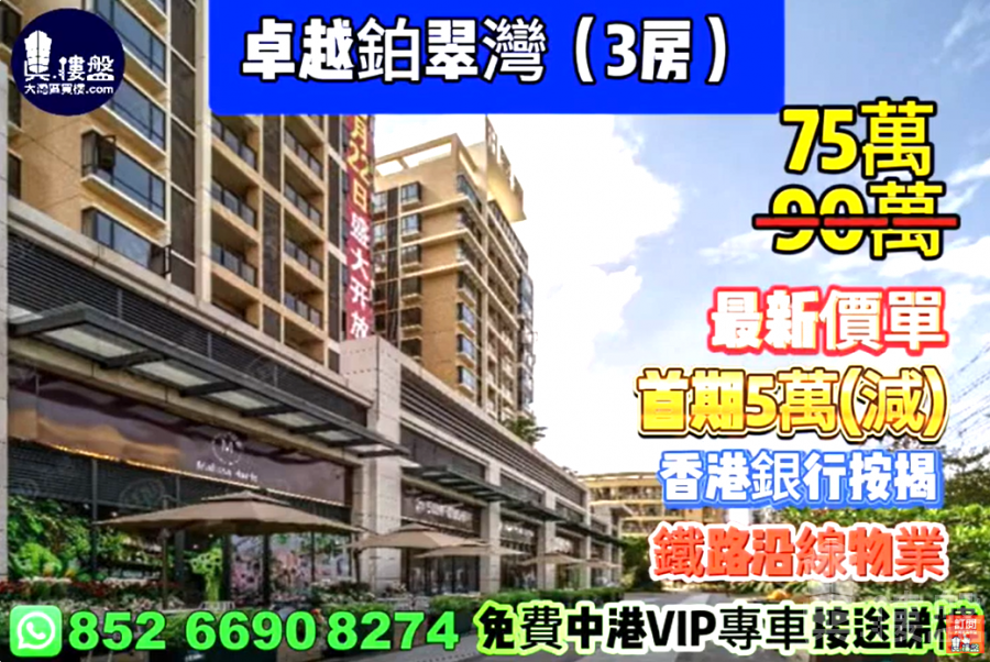 中山卓越铂翠湾,首期5万(减),深中通道30分钟到深圳,香港银行按揭,最新价单