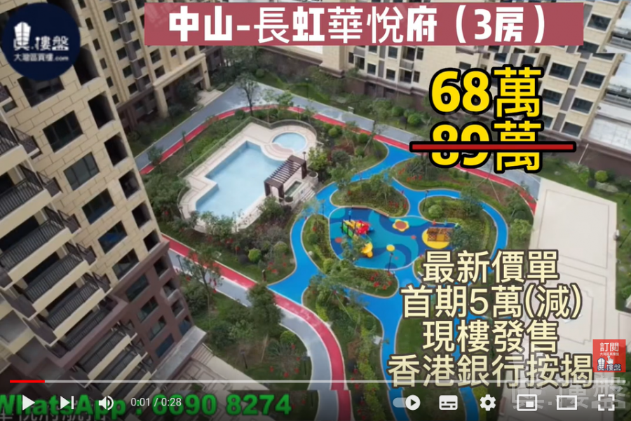 中山長虹華悅府,首期5萬(減),鐵路沿線物業,香港銀行按揭,最新價單