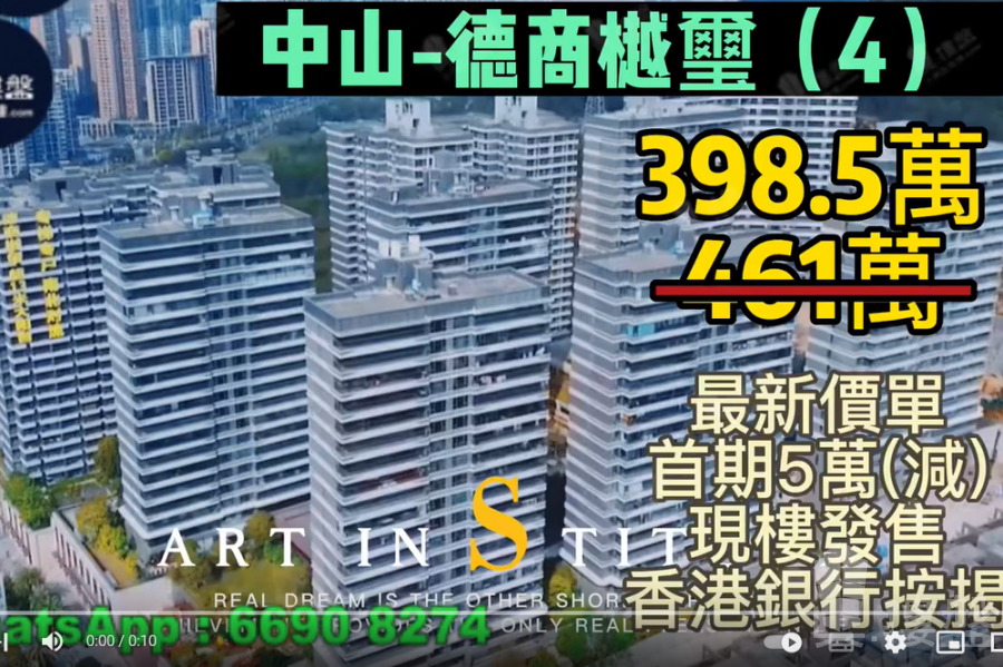 中山德商樾璽,首期5萬(減),深中通道30分鐘到深圳 ,香港銀行按揭,最新價單