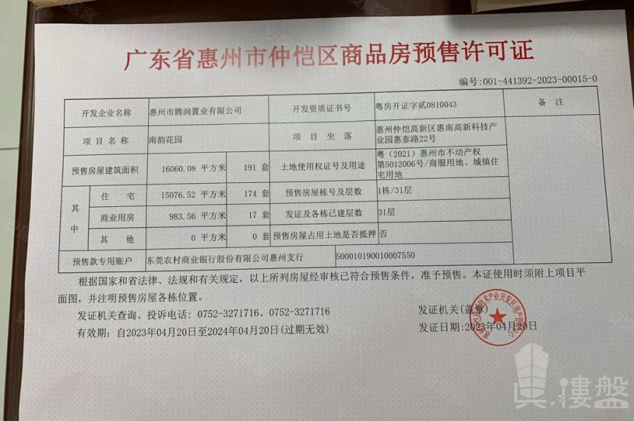 惠州鴻潤南韻花園，首期5萬(減)，香港銀行按揭，最新價單